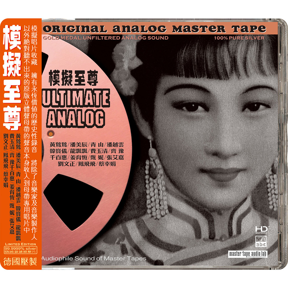Ultimate Analog - Chinese Legendary Hits