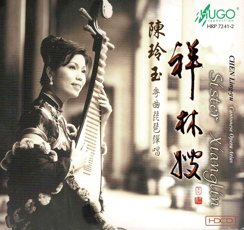 Sister Xianglin - Opera Arias