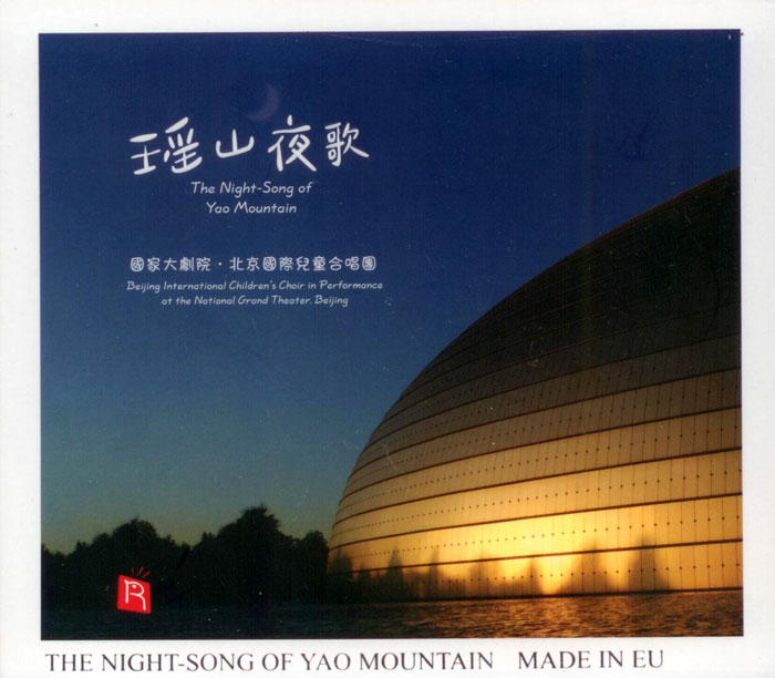The Songs of Yao Mountain