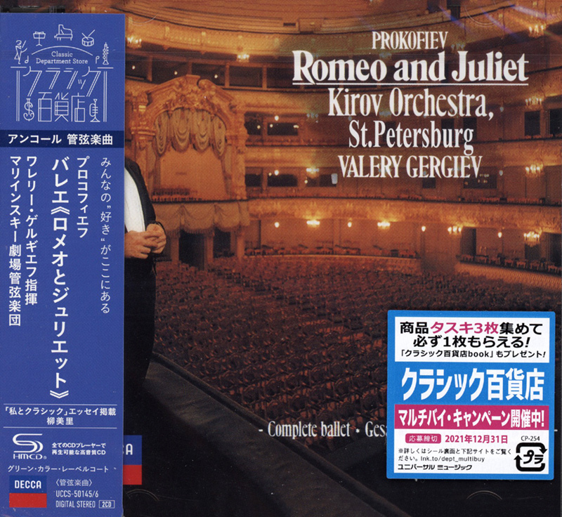 Romeo and Juliet - Complete Ballet image